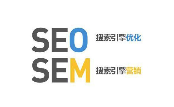 SEO/SEM/信息流